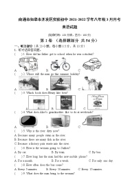 南通市如皋市开发区实验初中2021-2022学年八年级3月月考英语试题（含答案）