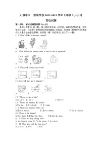 无锡市天一实验学校2021-2022学年七年级3月月考英语试题（无答案）