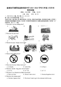 盐城市亭湖区毓龙路实验中学2021-2022学年八年级3月月考英语试题（含答案）