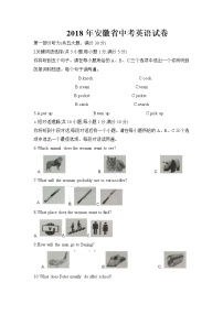 2018年安徽省中考英语试题【含答案】