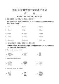 2019年安徽省中考英语试题【含答案】