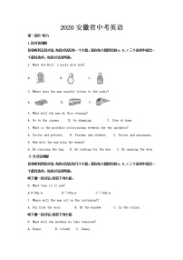 2020年安徽省中考英语试题【含答案】
