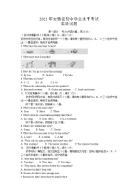 2021年安徽省中考英语试题【含答案】