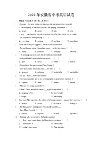 2022年安徽省中考英语试题【含答案】