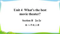 初中英语Unit 4 What’s the best movie theater?Section B说课课件ppt