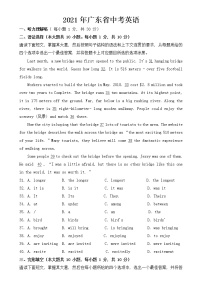 广东省2021年中考英语试卷【含答案】