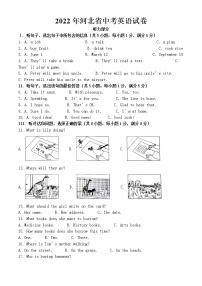 2022年河北省中考英语试卷【含答案】