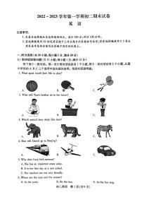 江苏省苏州市2022-2023学年上学期八年级英语期末试卷