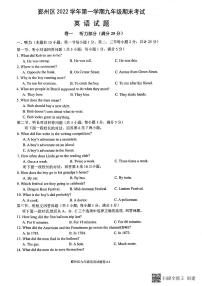 浙江省宁波市鄞州区2022-2023学年九年级上学期期末检测英语试题