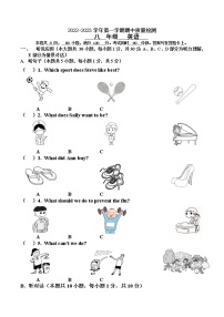 广东省云浮市郁南县2022-2023学年八年级上学期期中测试英语试卷