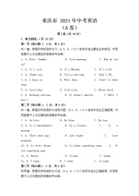 2021年重庆市中考英语试卷（A卷）【含答案】