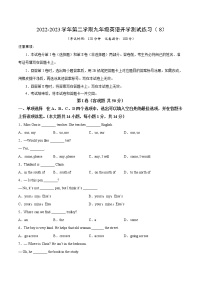 2022-2023学年第二学期九年级英语开学测试练习（8）