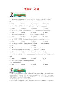 专题01  名词--2023年中考英语考试研究原卷版