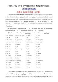 专题10 完形填空15篇（15空题）（名校最新期末真题）-七年级英语上学期期末复习查缺补漏冲刺满分（牛津译林版）