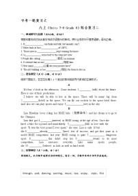 【备战中考】初三英语人教版一轮复习——八上（Units 7-8 Grade 8）综合复习二（含答案）