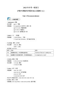 【备考2023】中考英语一轮复习沪教牛津版教材同步语言点梳理学案 七年级下册
