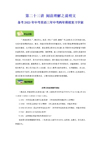 【中考一轮复习】2023年中考英语复习学案——第二十七讲 任务型阅读之回答问题（原卷版+解析版）