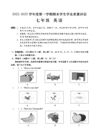 广东省汕头市龙湖区2022_2023学年七年级上学期英语期末学生学业质量评估(含答案)