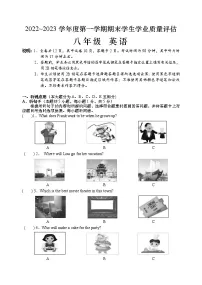 广东省汕头市龙湖区2022_2023学年八年级上学期期末英语学生学业质量评估(含答案)