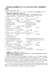 西安交通大学苏州附属中学2021-2022学年九年级下学期2月英语限时练习（无答案）