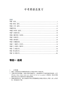 中考英语语法-15个专题汇总(带习题和答案)