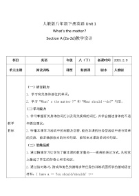 初中英语人教新目标 (Go for it) 版八年级下册Section A教案