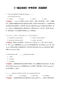 中考英语语法真题：一般过去时 附解析1