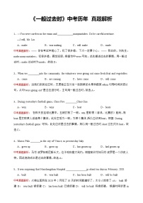 中考英语语法真题：一般过去时 附解析