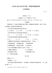 广东省深圳市宝安区2022-2023学年七年级上学期期末英语试卷（含答案）