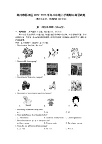 扬州市邗江区2022-2023学年八年级上学期期末英语试题（含答案）