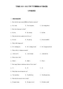 陕西省汉中市宁强县2021-2022学年七年级下学期期末水平英语试题
