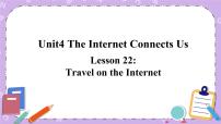 初中英语冀教版八年级下册Lesson 22 Travel  on the Internet优质ppt课件