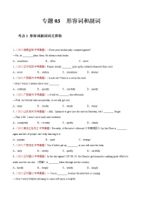 专题03+形容词和副词-2022年中考英语真题分项汇编+（全国通用）