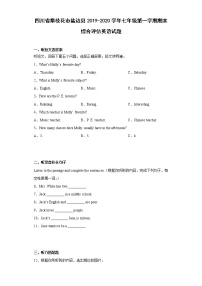 四川省攀枝花市盐边县2019-2020学年七年级上学期期末综合评估英语试题