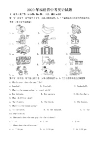 福建省2020年中考英语试题【含答案】
