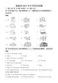 福建省2021年中考英语试题【含答案】