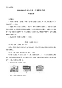 四川省自贡市2022-2023学年九年级上学期期末考试英语试卷(含答案)