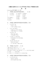 安徽省合肥市2022-2023学年七年级上学期期末英语试卷