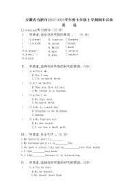 安徽省合肥市2022-2023学年七年级上学期期末英语试卷