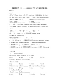 寒假提前学（1）——2022-2023学年七年级英语冀教版