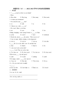 寒假作业（4）——2022-2023学年七年级英语冀教版
