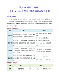 【中考二轮复习】2023年英语高频考点汇编——学案03 冠词（解析+原卷版）