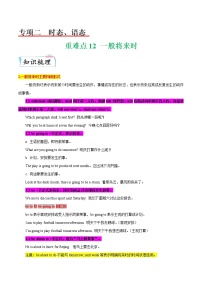 【备考2023】中考英语重难点专题特训学案（全国通用）—— 12 一般将来时  （原卷版+解析版）