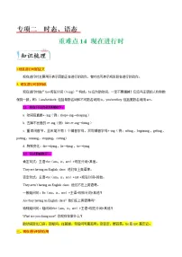 【备考2023】中考英语重难点专题特训学案（全国通用）—— 13 一般过去时 （原卷版+解析版）
