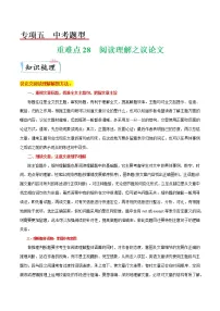 【备考2023】中考英语重难点专题特训学案(全国通用)—— 28 阅读理解之议论文 (原卷版+解析版)
