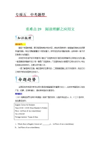 【备考2023】中考英语重难点专题特训学案(全国通用)—— 29 阅读理解之应用文 (原卷版+解析版)