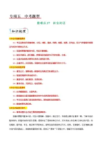 【备考2023】中考英语重难点专题特训学案（全国通用）—— 37 补全对话 （原卷版+解析版）