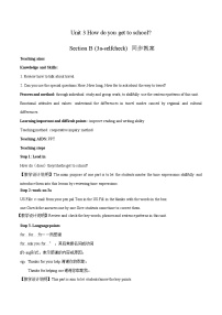 初中英语人教新目标 (Go for it) 版七年级下册Unit 3 How do you get to school?Section B教学设计