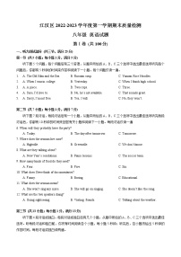 湖北省武汉市江汉区2022-2023学年八年级上学期期末质量检测英语试题（含答案）