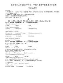 浙江省舟山市2022-2023学年八年级上学期英语期末监测卷+